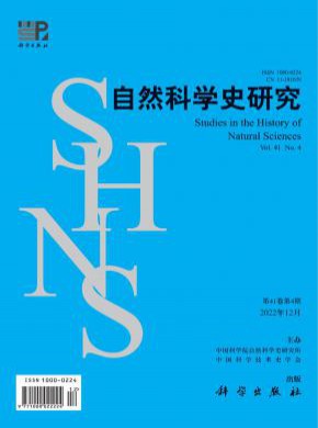 自然科学史研究期刊